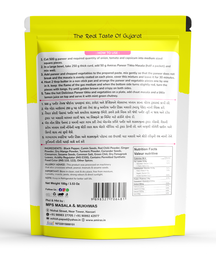 Paneer Tikka Masala (100 g)